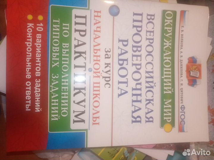 Тетрадь впр Всероссийские проверочные работы 3