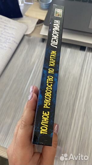 Руководство ленорман Рана Джордж