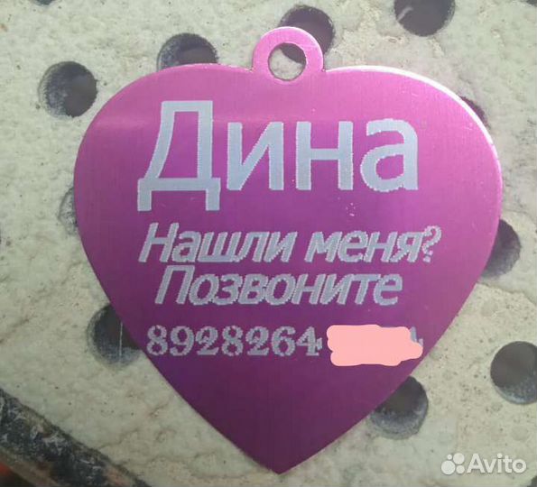Адресник - медальон для животных. Брелок на ключи