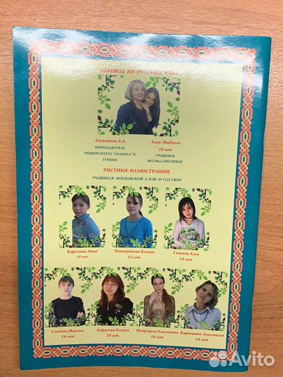 Книга Турецкие сказки