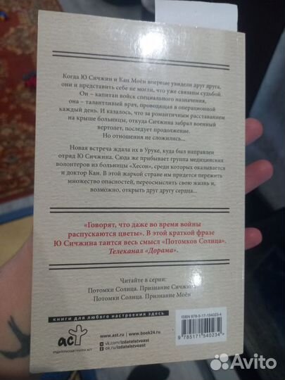 Книги Потомки солнца по дораме 2 части