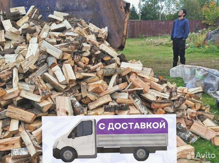 Дрова. Колотые