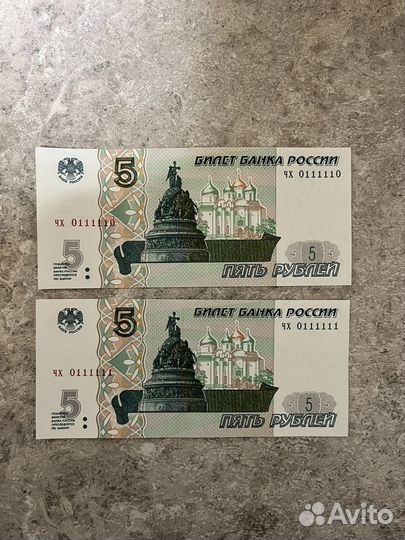 Купюры 5 рублей 1997 с красивыми номерами