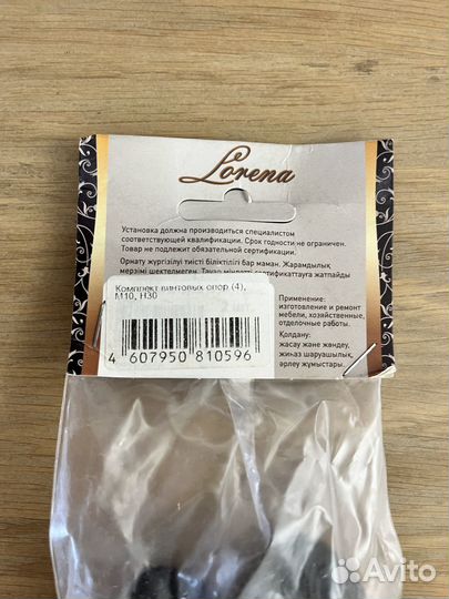 Винтовая опора, ножка М10, H30