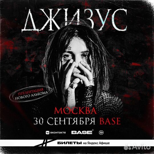 Билеты на концерт Джизуса