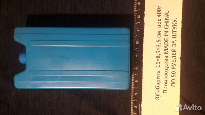 Аккумуляторы холода гелевые, солевые