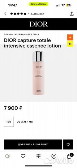 Dior capture totale intensive essence lotion