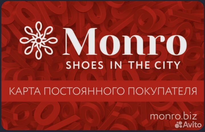 Дисконтная карта Монро