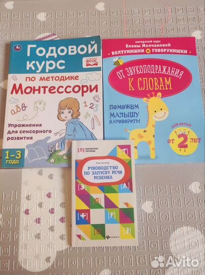 Детские книги. Книги на запуск речи