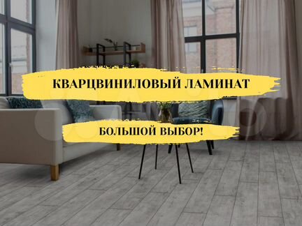 Кварц виниловый ламинат