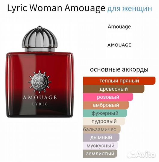 Распив Lyric Woman Оригинал