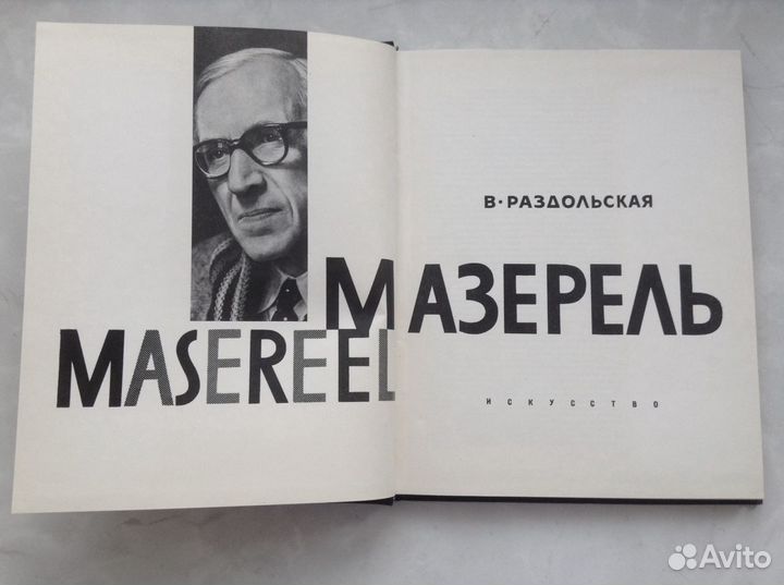 Альбом Мазерель