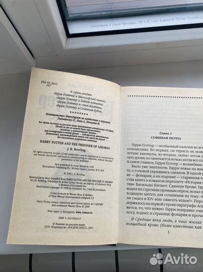 Гарри поттер и узник азкабана росмэн