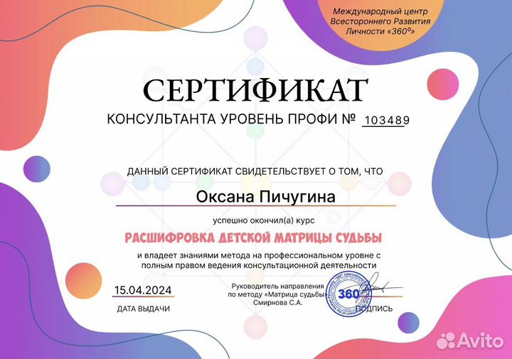 Консультация нумеролога