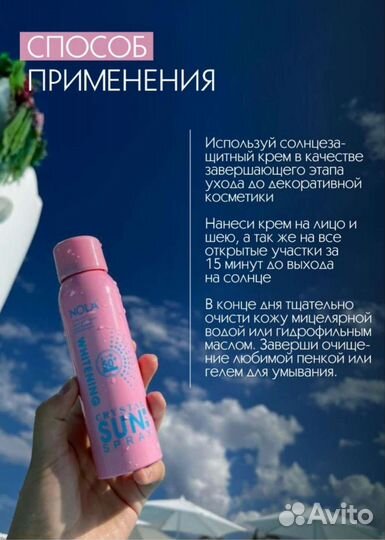 Солнцезащитный спрей для лица