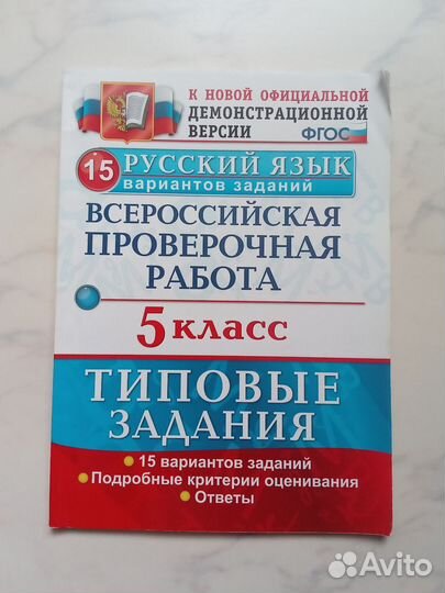 Тетради для подготовки к ВПР 5 класс