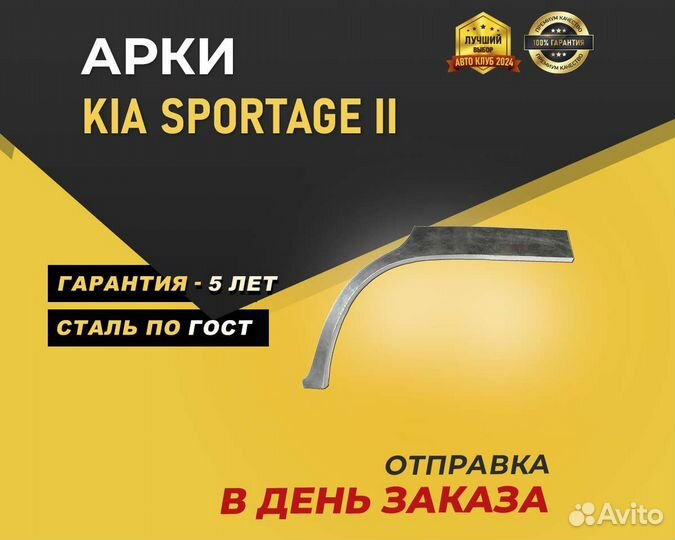 Kia Sportage арка без предоплаты