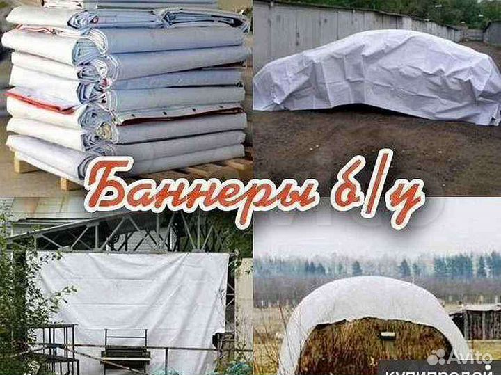Баннеры б/у