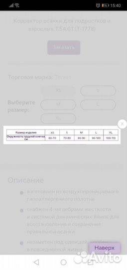 Корректор осанки для подростка(корсет)