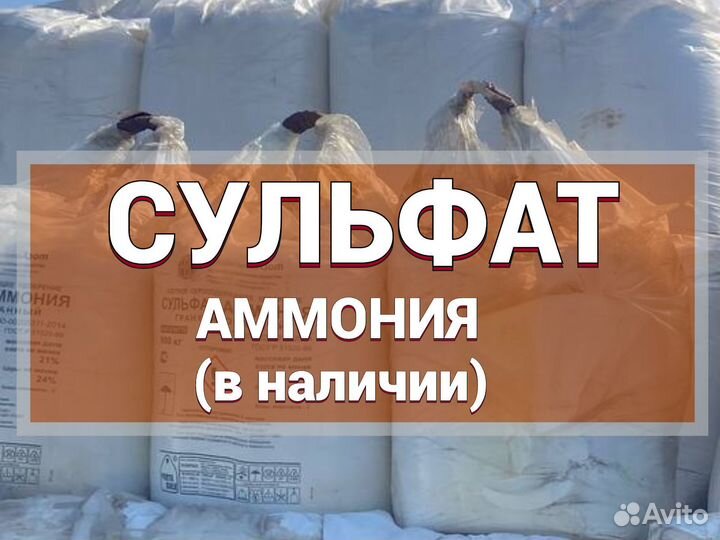 Сульфат аммония N21