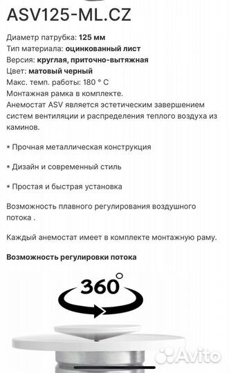 Анемостат черный матовый 125 мм