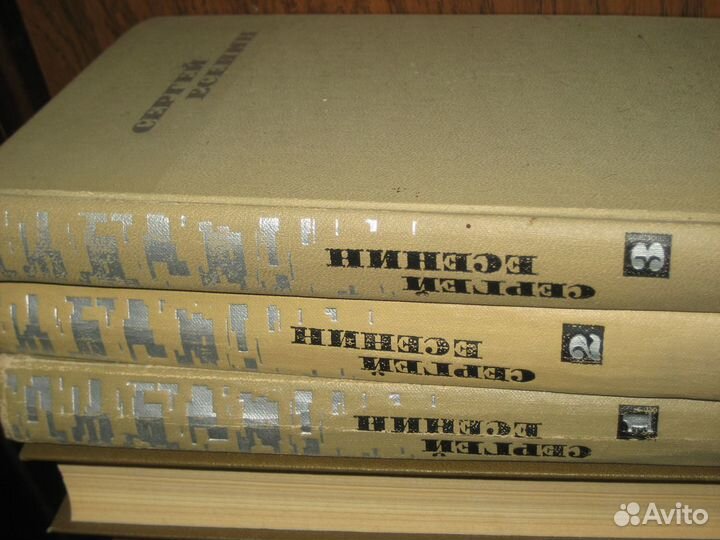 Сергей Есенин в 3 томах