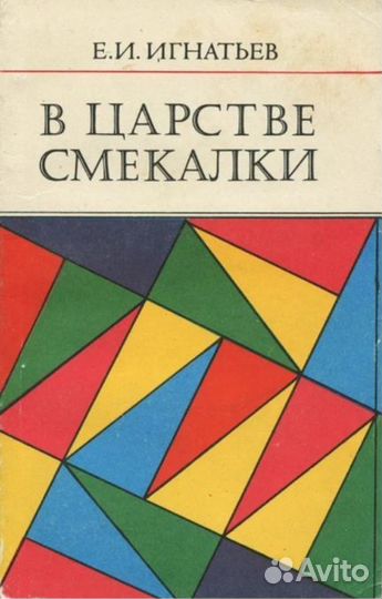 Е.И.Игнатьев 