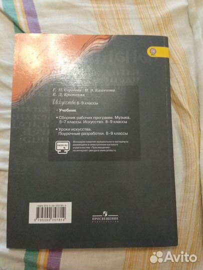 Искусство 8-9 класс. Сергеева. фгос