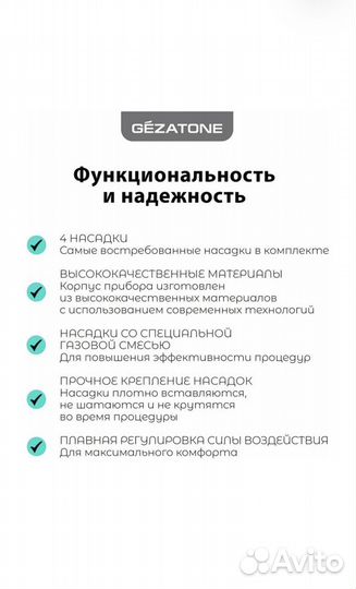 Дарсонваль gezatone