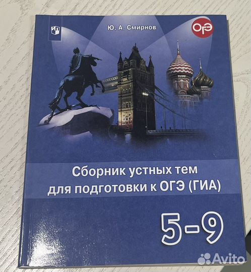 Сборник устных тем для подготовки к ОГЭ по англ
