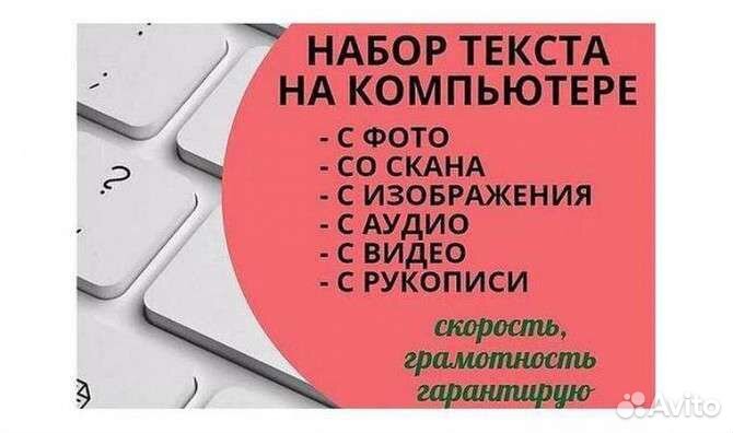 Ищу работу наборщик текста удаленно