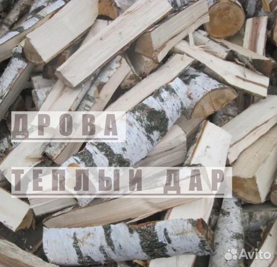 Дрова сухие