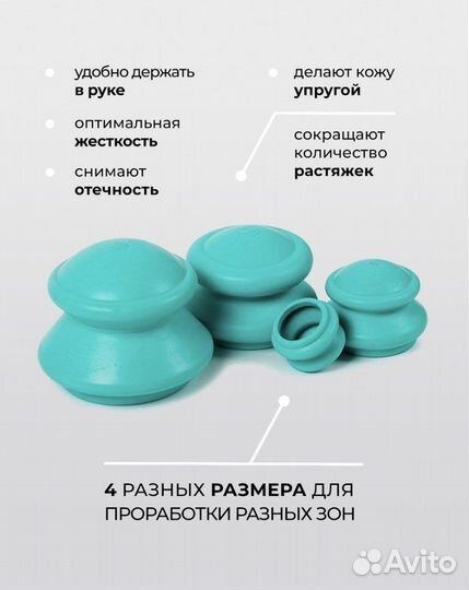 Банки вакуумные для антицеллюлитного массажа