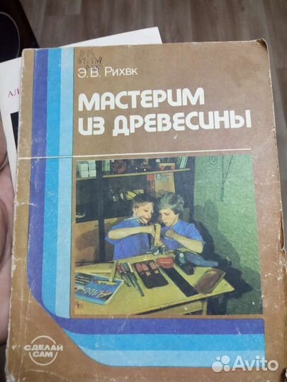 Книги для самоделок