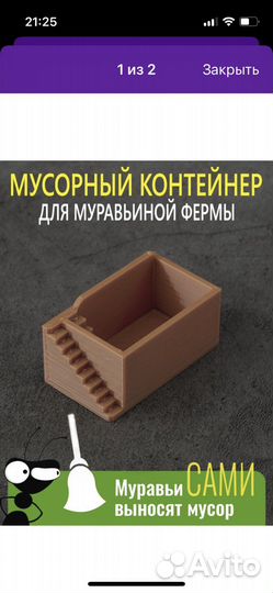 Мусорный контейнер для муравьиной фермы