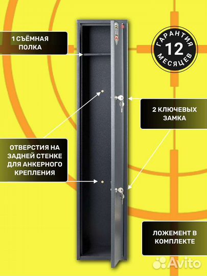 Оружейный сейф