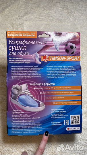 Уьтрофиолетовая сушка для обуви