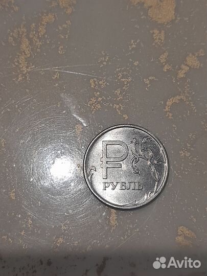 1 рубль год 2014