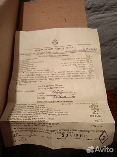 Генераторные лампы для усилителей