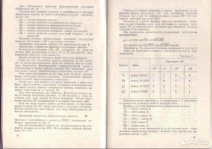 Инструкция по ремонту д у Олимп 005