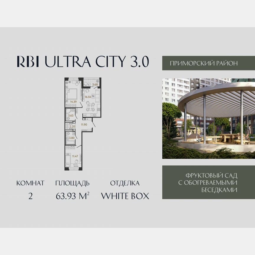 2-к. квартира, 63,9 м², 6/17 эт.