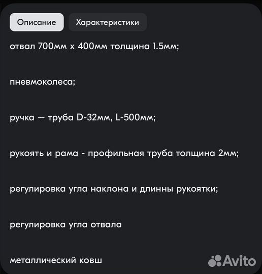 Скребок для снега