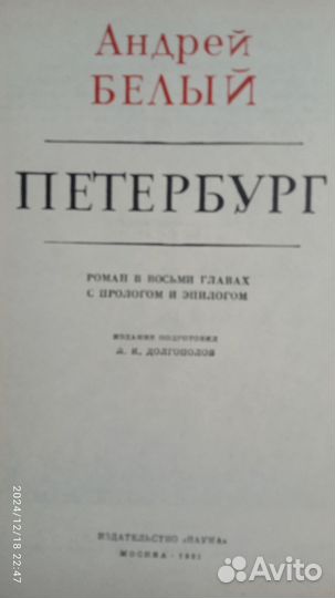 Андрей Белый. Петербург 1981г