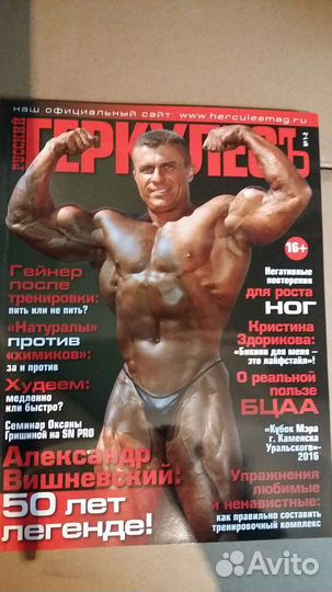Русский Геркулес журнал о бодибилдинге