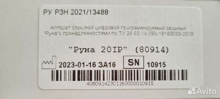 Слуховой аппарат Руна 20IP