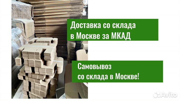 Картонные коробки для переезда и маркетплейсов