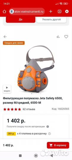 Полумаска