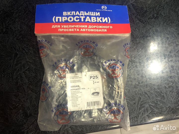 Вкладыши для увеличения дорожного просвета авто