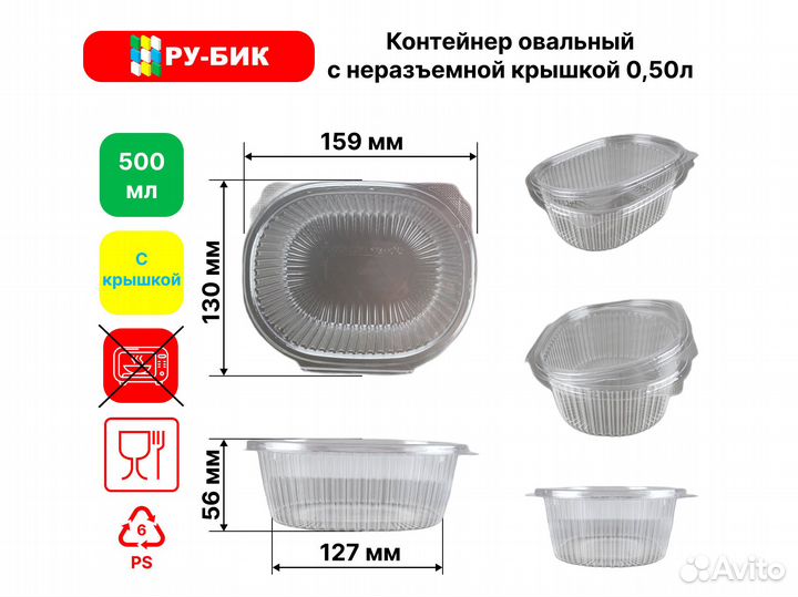 Пластиковые контейнеры с крышкой 500 мл овальные