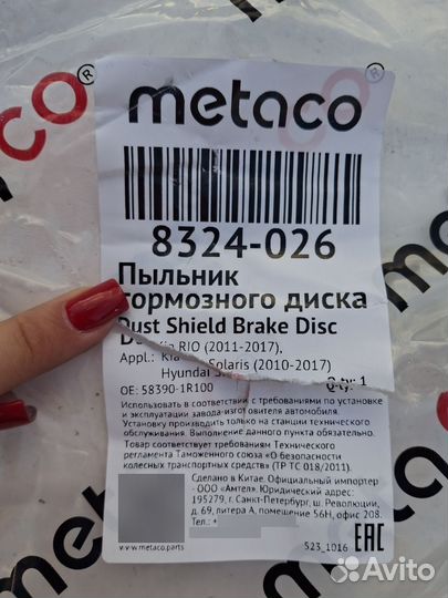 Пыльник тормозного диска hyundai solaris